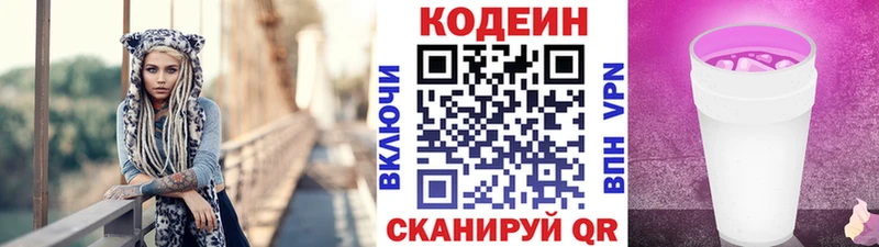 купить закладку  Ветлуга  Кодеин Purple Drank 